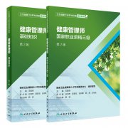 健康管理師三級教材